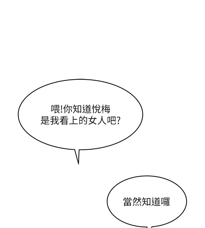 斯文坏猫猫 - 第1话-扮猪吃老虎的男人 - page 110