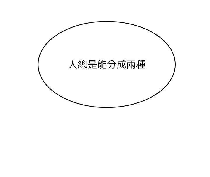 斯文坏猫猫 - 第1话-扮猪吃老虎的男人 - page 268