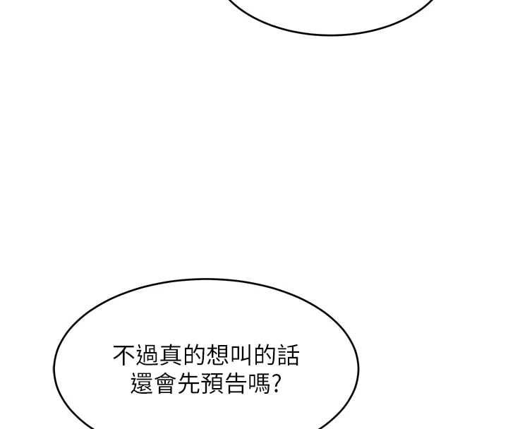 斯文坏猫猫 - 第2話-別怪我沒有警告妳 - page 72