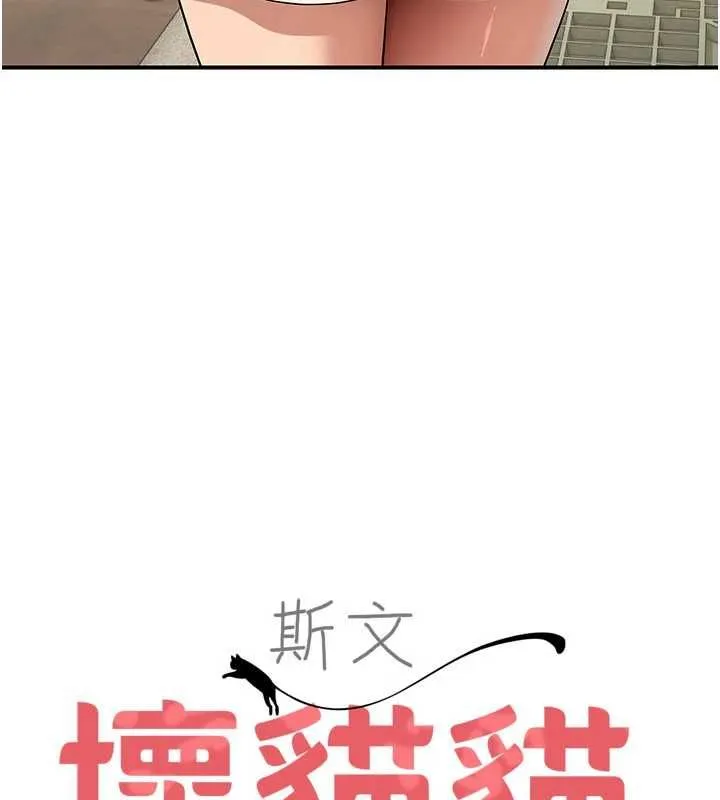 斯文坏猫猫 - 第8話-製造機會獨處 - page 25