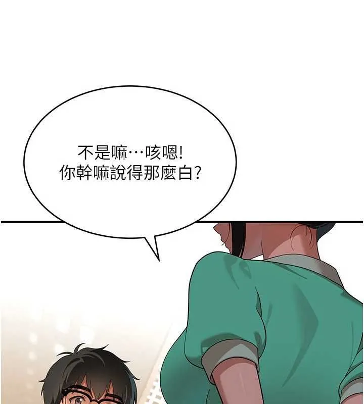 斯文坏猫猫 - 第8話-製造機會獨處 - page 28