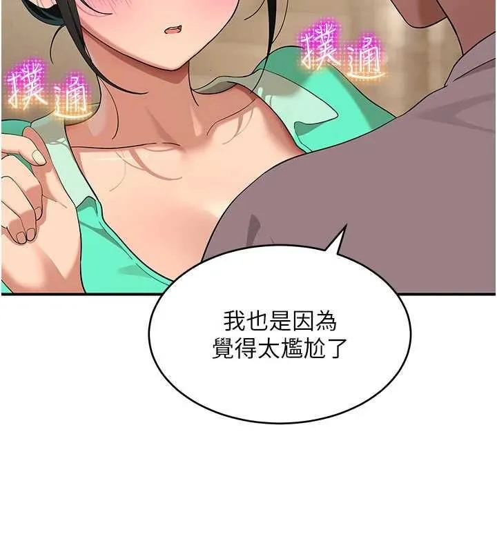 斯文坏猫猫 - 第8話-製造機會獨處 - page 46
