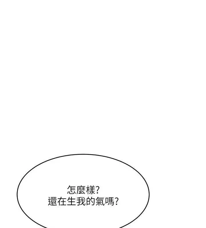 斯文坏猫猫 - 第8話-製造機會獨處 - page 87
