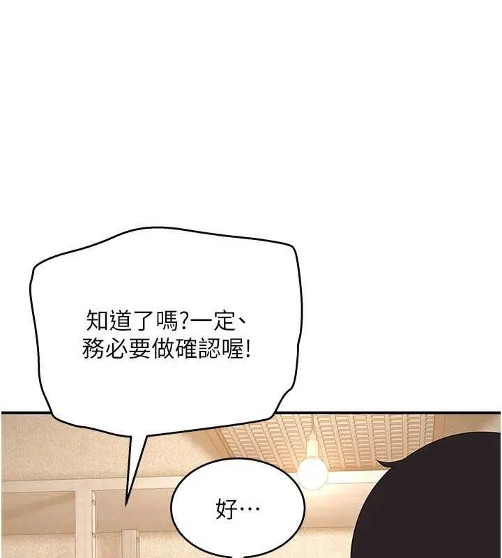 斯文坏猫猫 - 第8話-製造機會獨處 - page 97