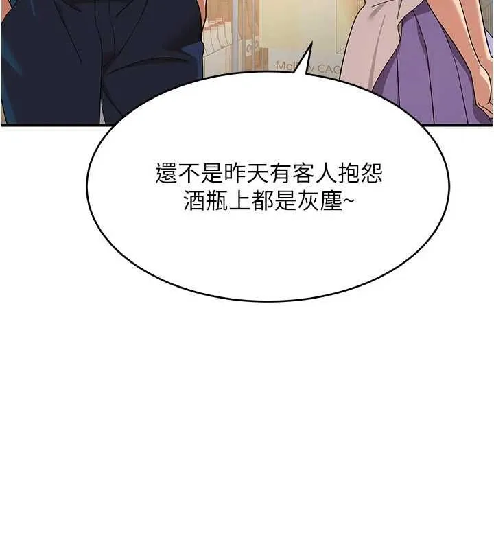 斯文坏猫猫 - 第8話-製造機會獨處 - page 102