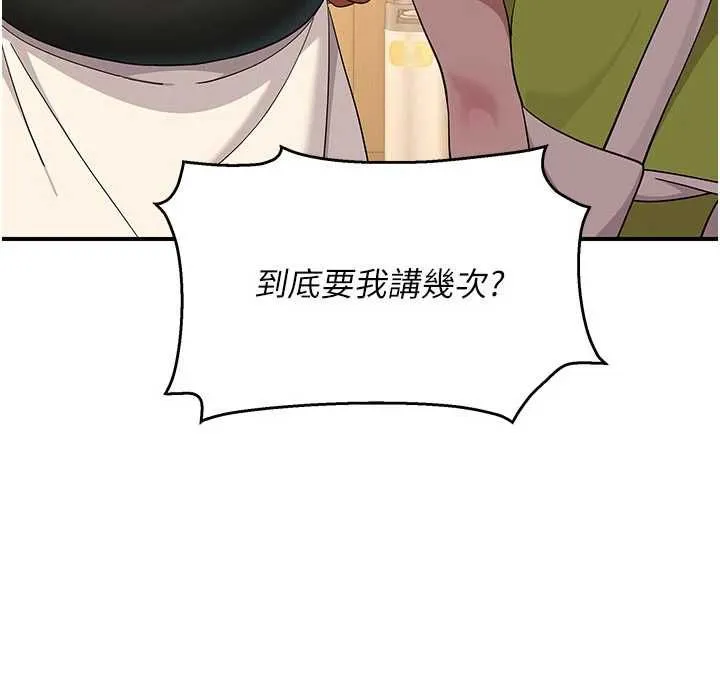 斯文坏猫猫 - 第8話-製造機會獨處 - page 118