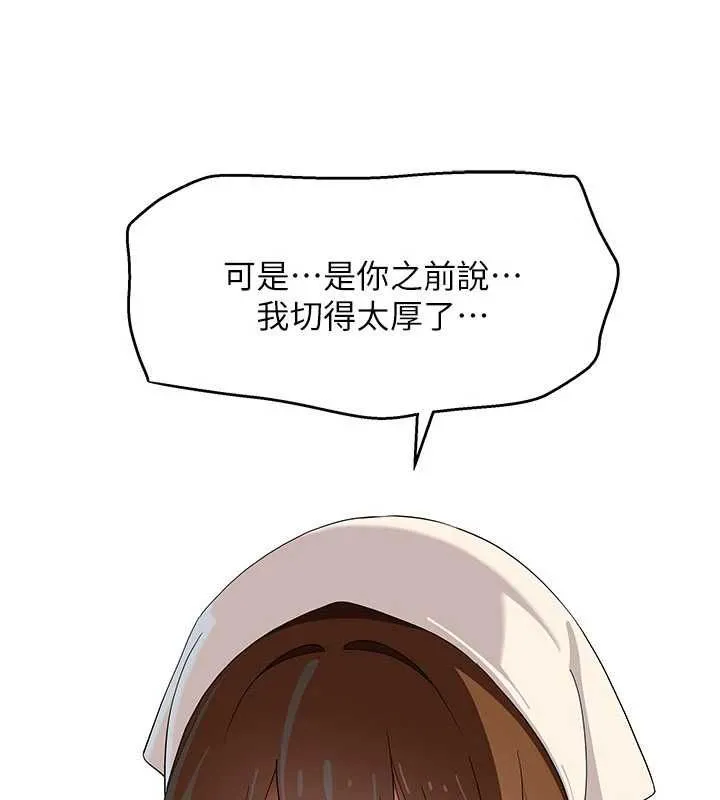 斯文坏猫猫 - 第8話-製造機會獨處 - page 119