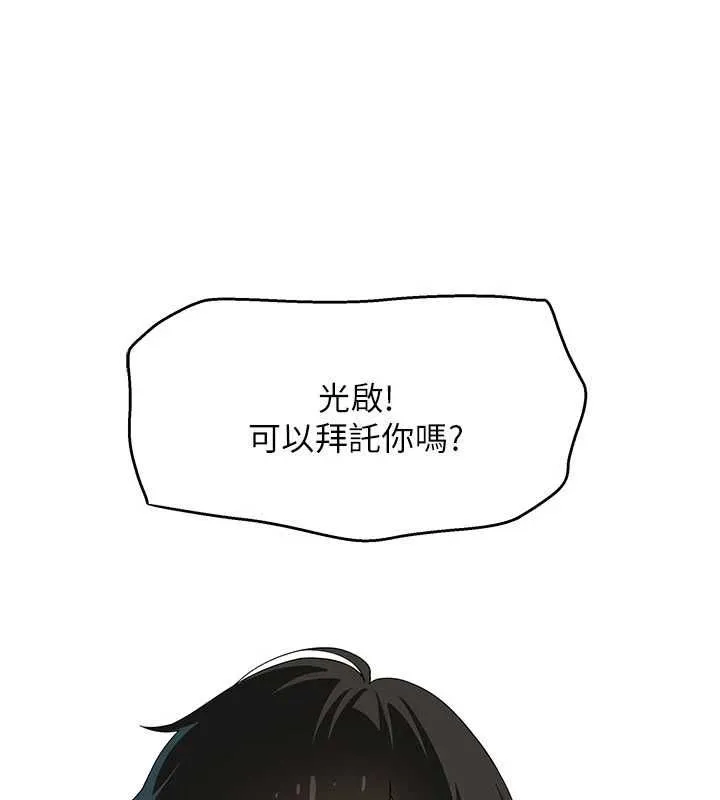 斯文坏猫猫 - 第8話-製造機會獨處 - page 182