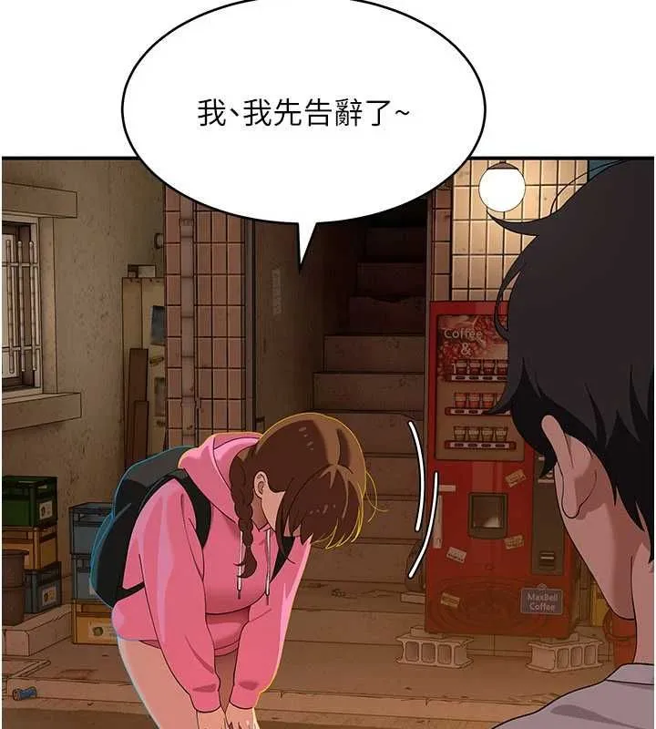 斯文坏猫猫 - 第8話-製造機會獨處 - page 191