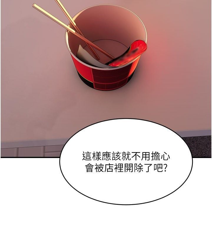 斯文坏猫猫 - 第6話-有其他女人的味道 - page 77