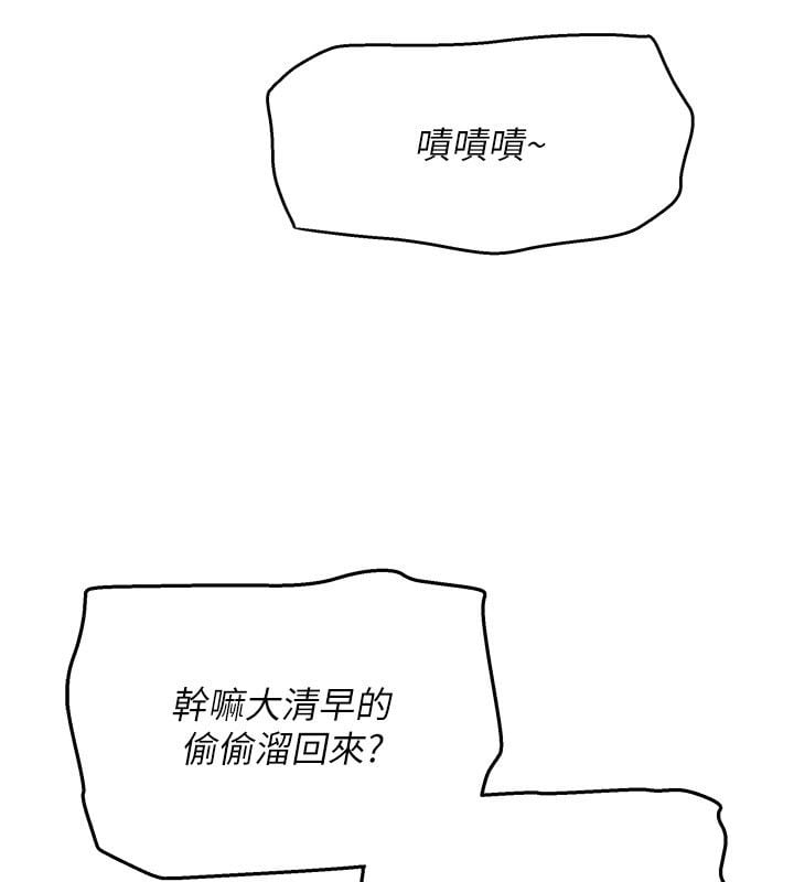 斯文坏猫猫 - 第6話-有其他女人的味道 - page 96