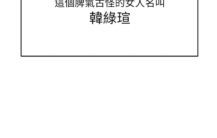 斯文坏猫猫 - 第6話-有其他女人的味道 - page 100