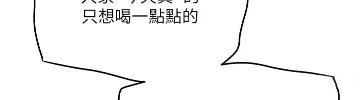斯文坏猫猫 - 第6話-有其他女人的味道 - page 197