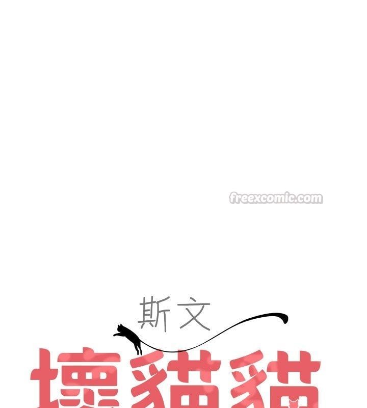 斯文坏猫猫 - 第7話-妳就這麼喜歡吃「辣椒」? - page 15