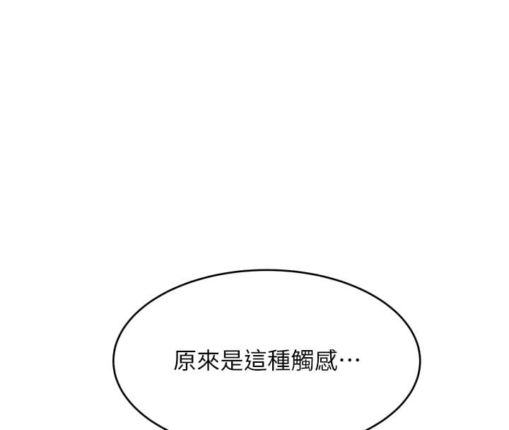 斯文坏猫猫 - 第7話-妳就這麼喜歡吃「辣椒」? - page 73