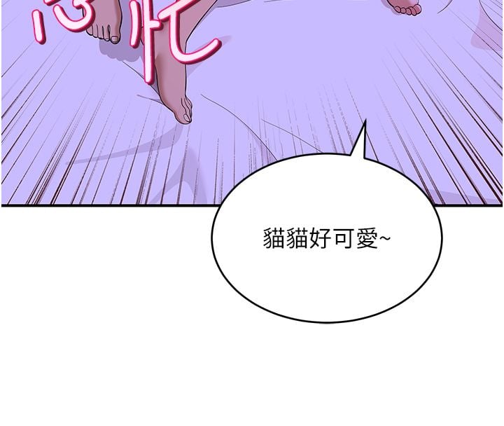 斯文坏猫猫 - 第7話-妳就這麼喜歡吃「辣椒」? - page 87