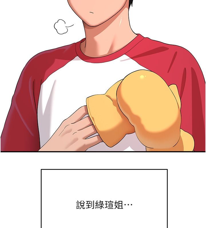 斯文坏猫猫 - 第7話-妳就這麼喜歡吃「辣椒」? - page 140