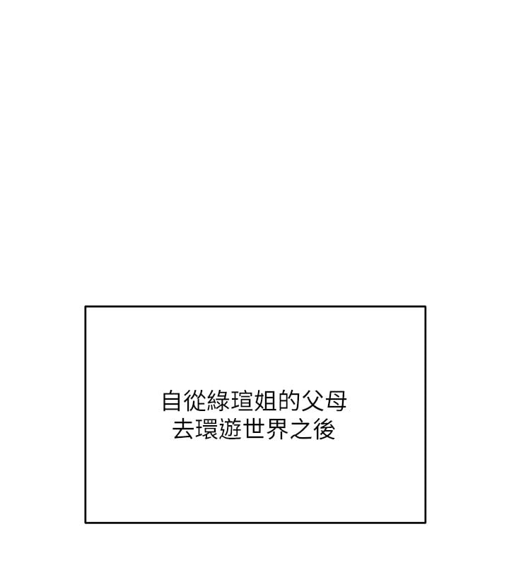 斯文坏猫猫 - 第7話-妳就這麼喜歡吃「辣椒」? - page 152
