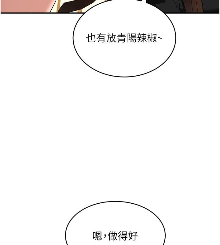 斯文坏猫猫 - 第7話-妳就這麼喜歡吃「辣椒」? - page 160