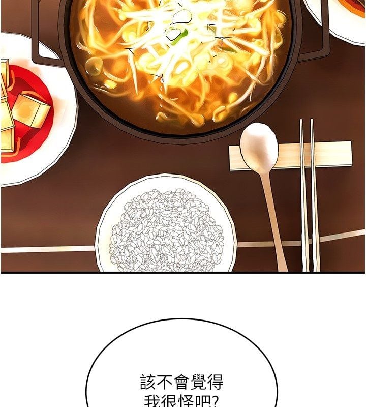斯文坏猫猫 - 第7話-妳就這麼喜歡吃「辣椒」? - page 182