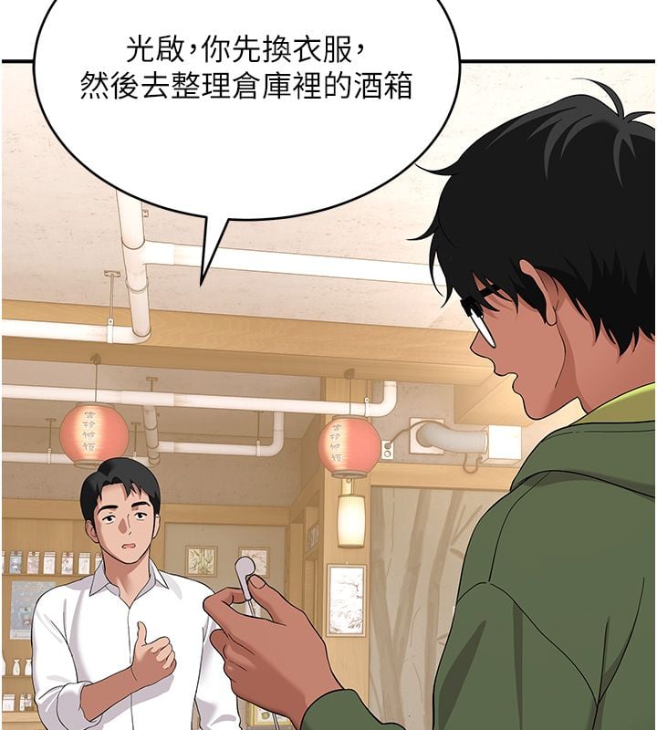 斯文坏猫猫 - 第7話-妳就這麼喜歡吃「辣椒」? - page 207