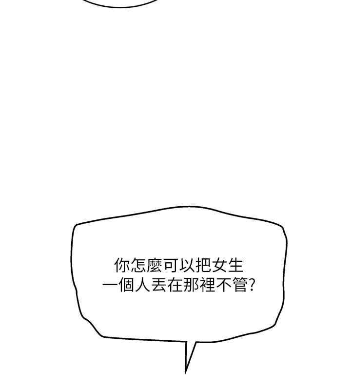 斯文坏猫猫 - 第7話-妳就這麼喜歡吃「辣椒」? - page 217