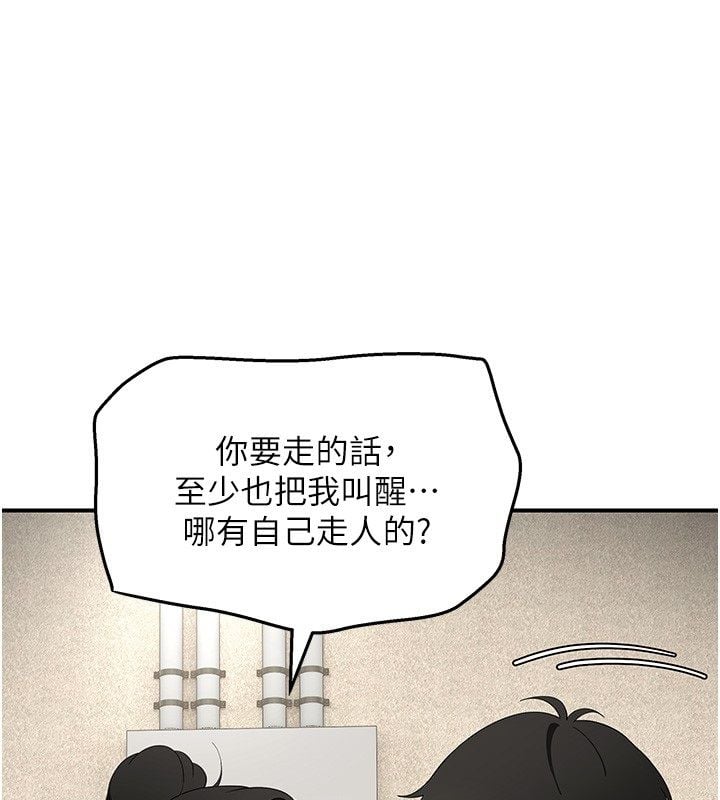 斯文坏猫猫 - 第7話-妳就這麼喜歡吃「辣椒」? - page 223