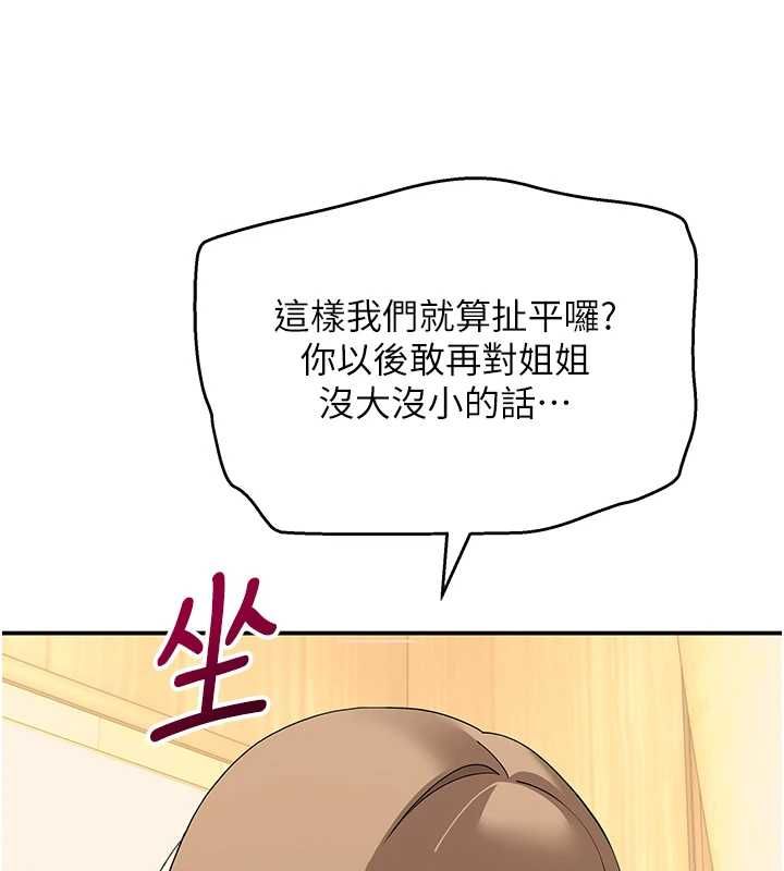 斯文坏猫猫 - 第11話-不只想做姐弟 - page 154