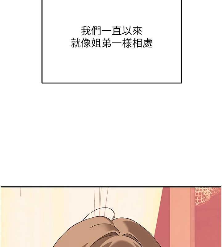 斯文坏猫猫 - 第11話-不只想做姐弟 - page 198