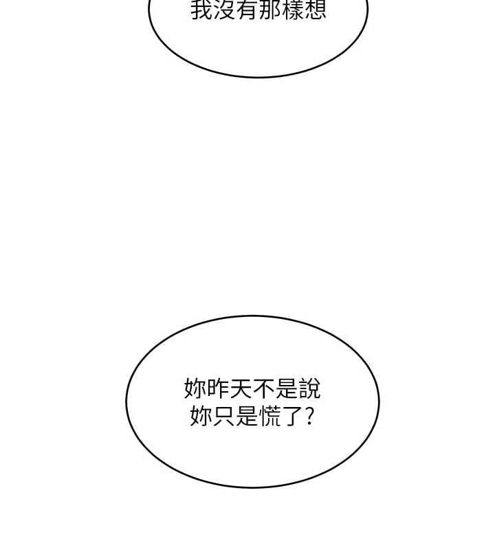 斯文坏猫猫 - 第3話-濕了不一定有fu - page 21