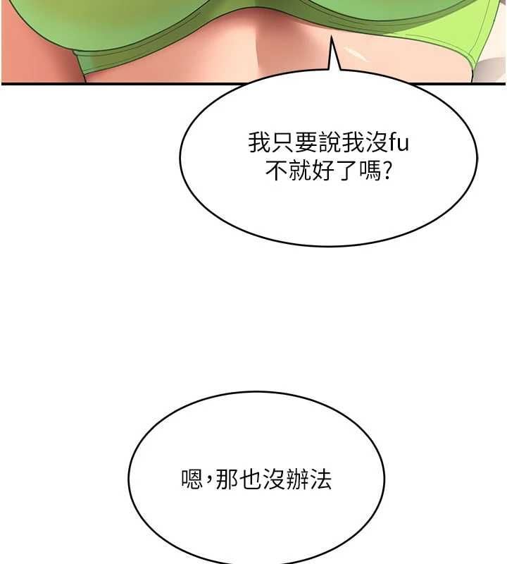 斯文坏猫猫 - 第3話-濕了不一定有fu - page 71