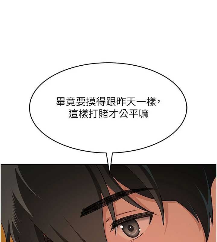 斯文坏猫猫 - 第3話-濕了不一定有fu - page 108