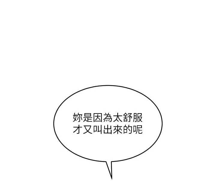 斯文坏猫猫 - 第3話-濕了不一定有fu - page 123