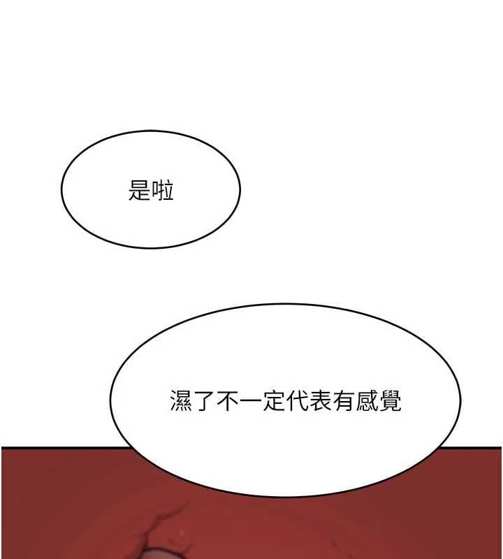 斯文坏猫猫 - 第3話-濕了不一定有fu - page 142
