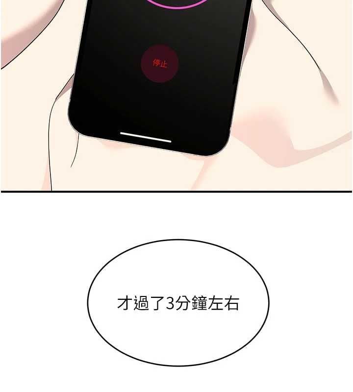 斯文坏猫猫 - 第3話-濕了不一定有fu - page 146