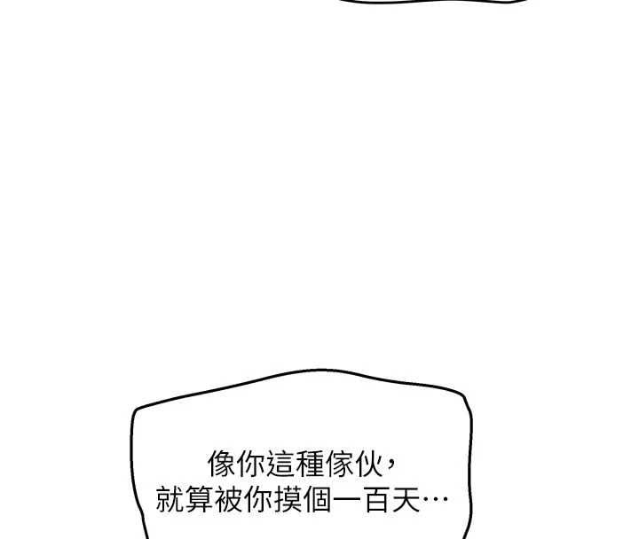 斯文坏猫猫 - 第3話-濕了不一定有fu - page 149