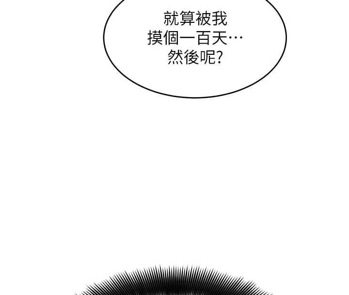 斯文坏猫猫 - 第3話-濕了不一定有fu - page 158