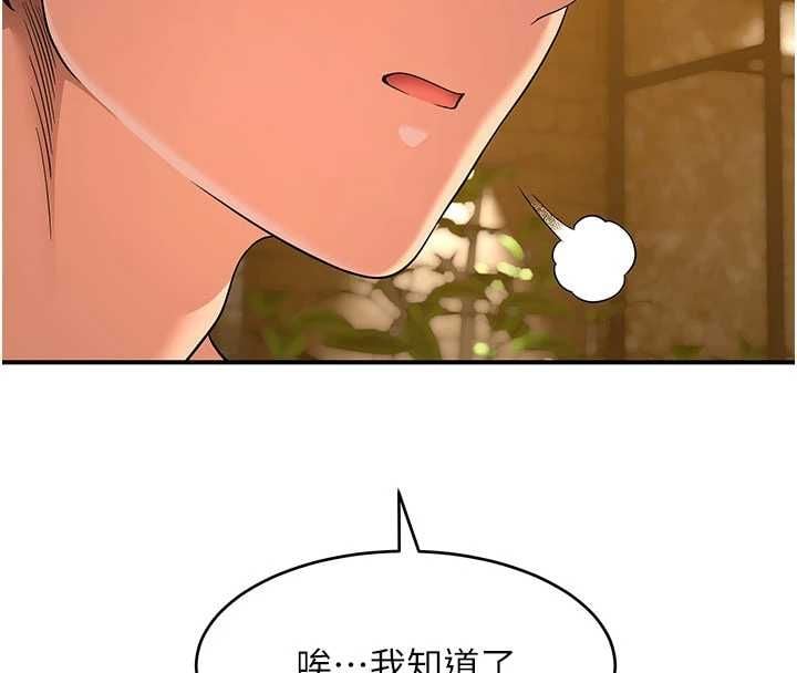 斯文坏猫猫 - 第3話-濕了不一定有fu - page 202