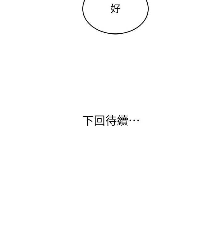 斯文坏猫猫 - 第3話-濕了不一定有fu - page 210
