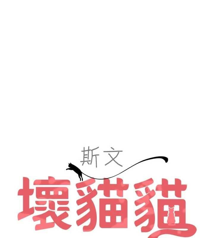 斯文坏猫猫 - 第4話-這樣我又要先高潮了! - page 50