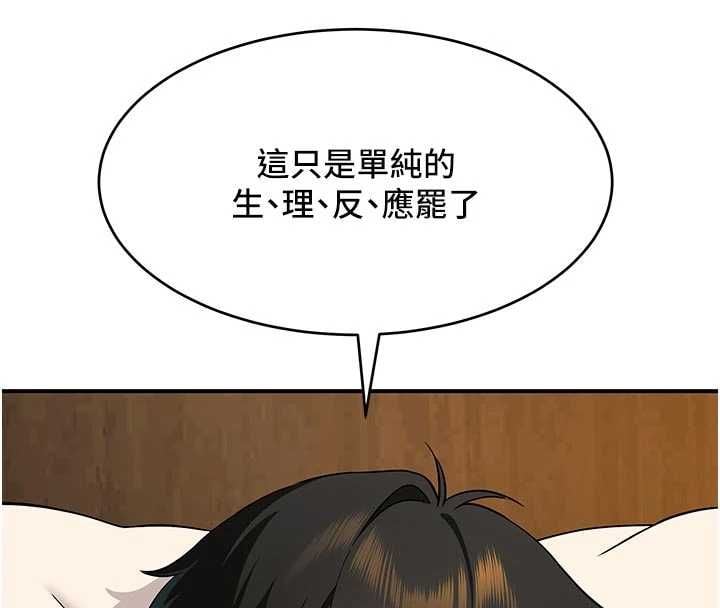 斯文坏猫猫 - 第4話-這樣我又要先高潮了! - page 153
