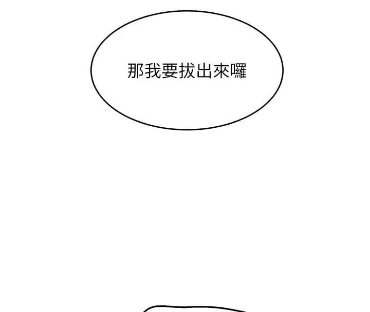 斯文坏猫猫 - 第5話-不由自主還想要♥ - page 119