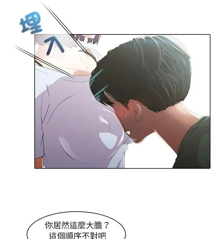 当时间静止后 - 第3话 - page 6