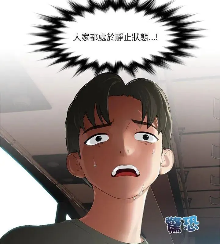 当时间静止后 - 第3话 - page 21