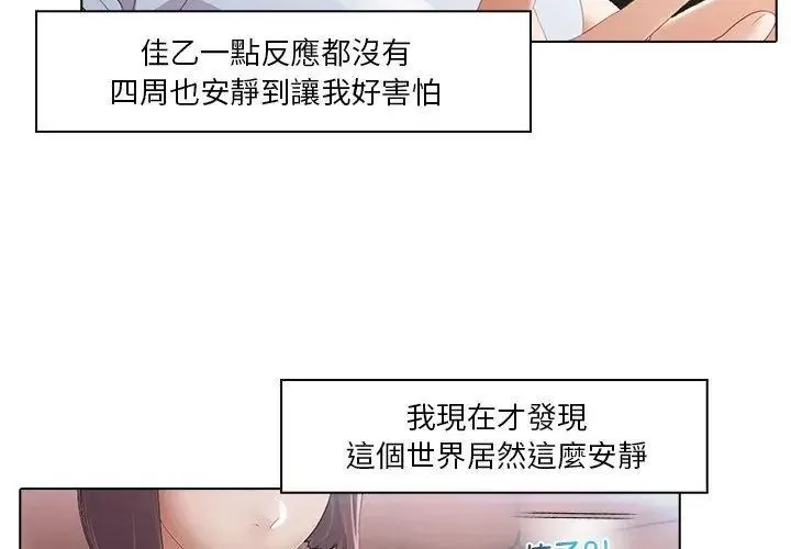 当时间静止后 - 第3话 - page 23