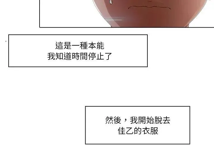 当时间静止后 - 第3话 - page 26