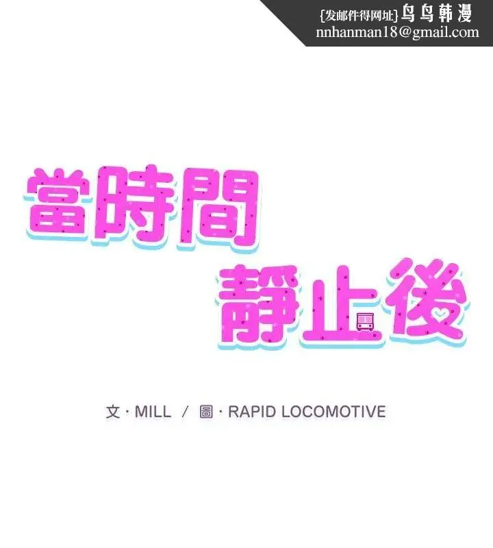 当时间静止后 - 第2话 - page 1