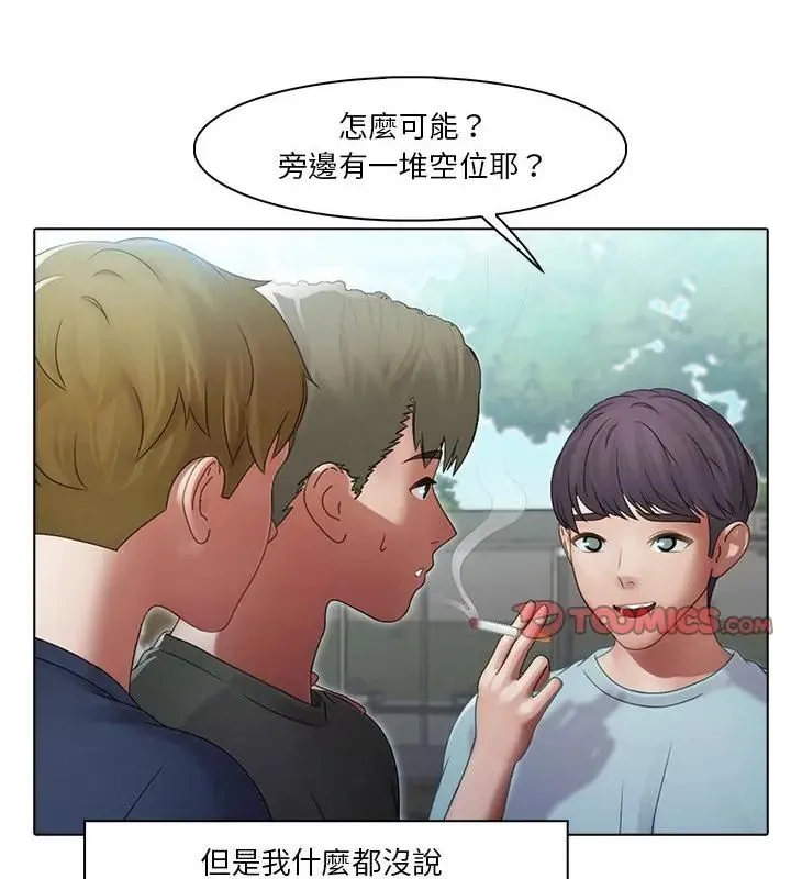 当时间静止后 - 第2话 - page 43