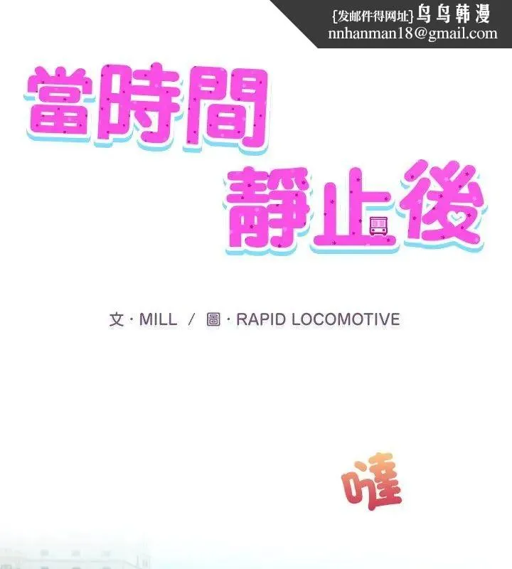 当时间静止后 - 第1话 - page 1