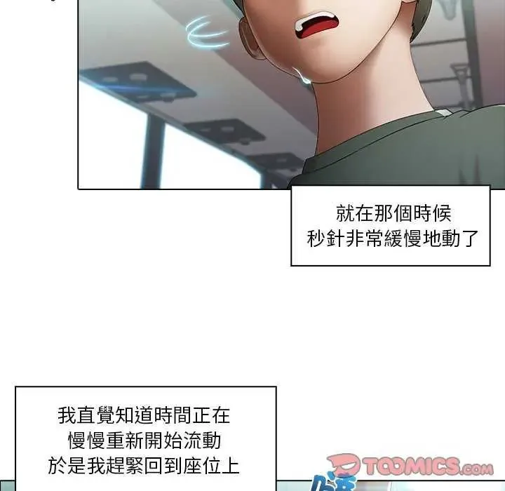 当时间静止后 - 第4話 - page 38